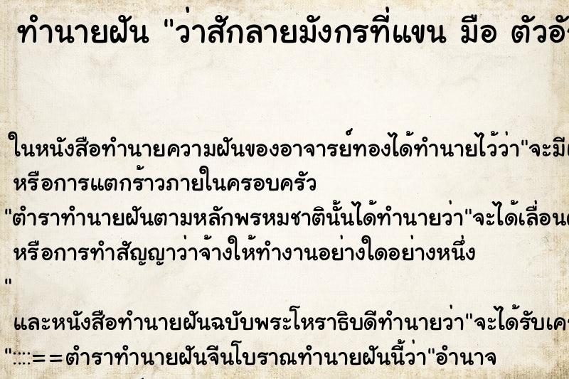 ทำนายฝันทำนายฝันว่าสักลายมังกรที่แขนมือตัวอักษร
